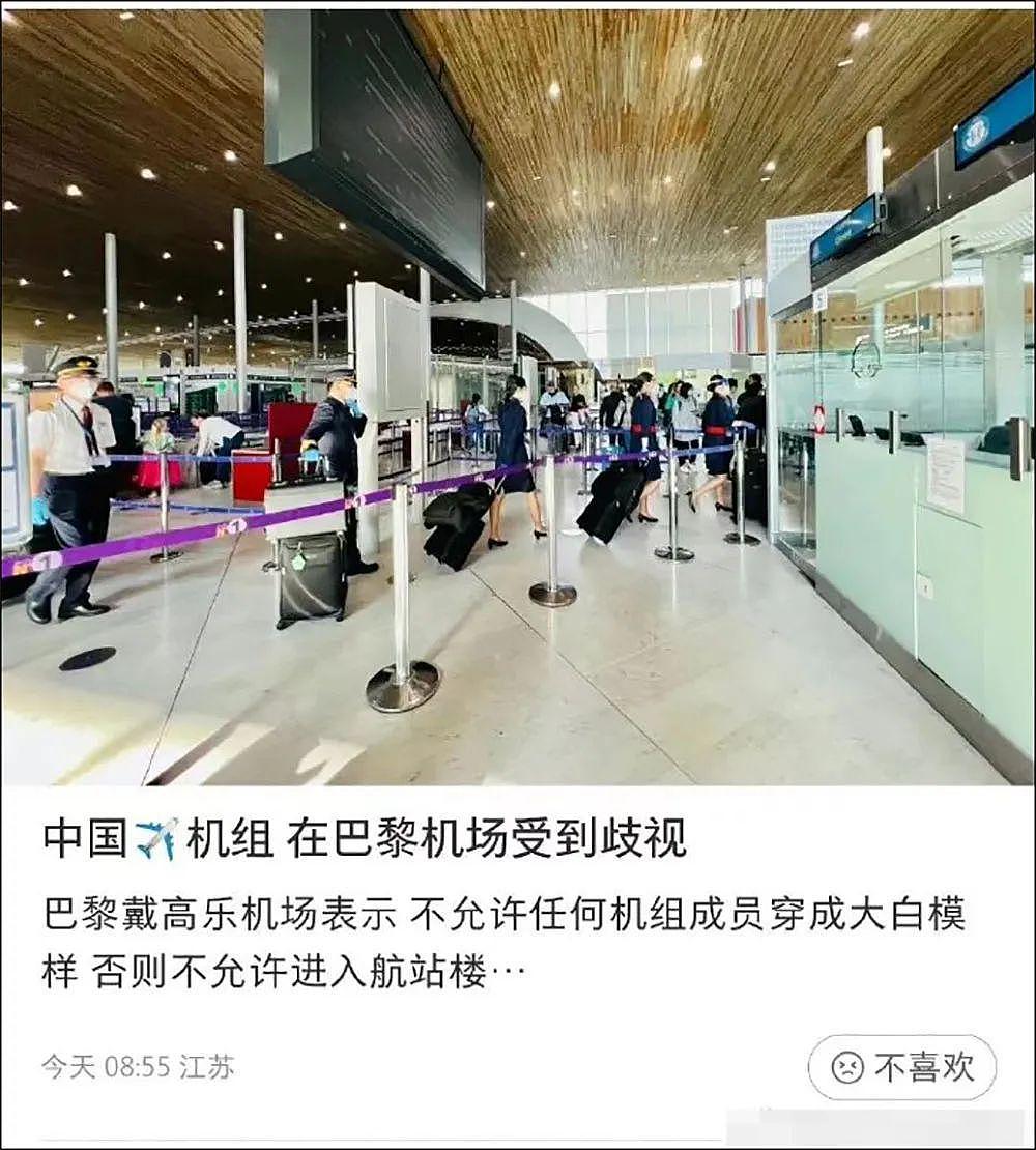 核查：巴黎机场禁止中国机组穿成大白模样？ - 3