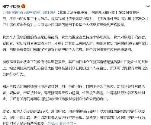 健康码还能这么用？爆雷的河南村镇银行，多名储户被精准“赋红码”！ - 7