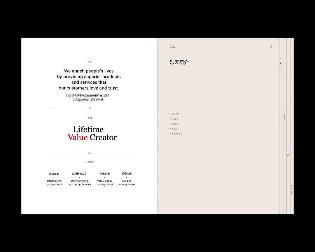 【画册排版】乐天 LOTTE 集团品牌宣传册设计 - 9