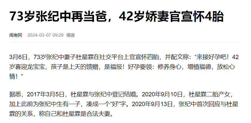 张纪中73岁再当爹！爱妻法喜寺惊艳亮相，四胎孕肚成焦点 - 20