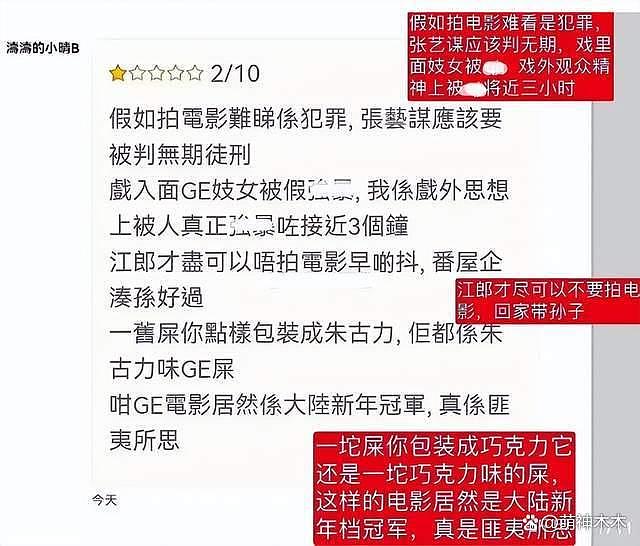 香港观众怒斥《满江红》，指责张艺谋恶搞历史 - 7