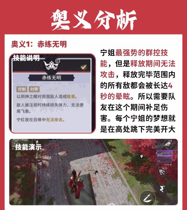 《永劫无间手游》宁红夜技能解析与玩法讲解 - 5