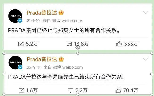 找蔡徐坤代言，Prada 又踩雷？此前代言人郑爽、李易峰 - 4