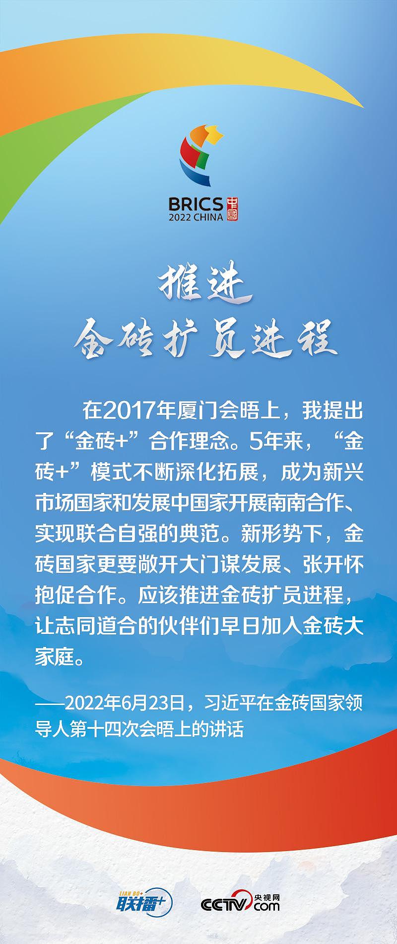 联播 +｜历史的十字路口 习近平“金砖之声”言近旨远 - 8