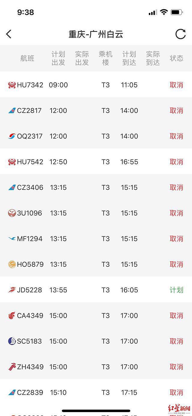 飞机起火，重庆江北机场取消大量航班 - 3