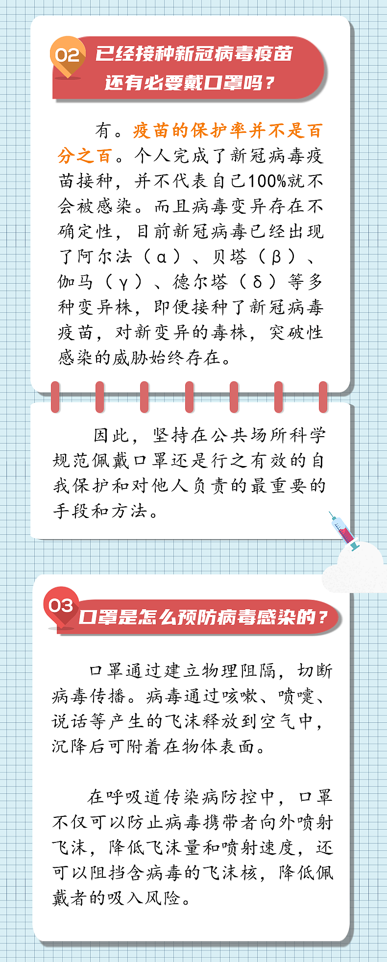 河北省疾病预防控制中心 口罩佩戴21问（一） - 2