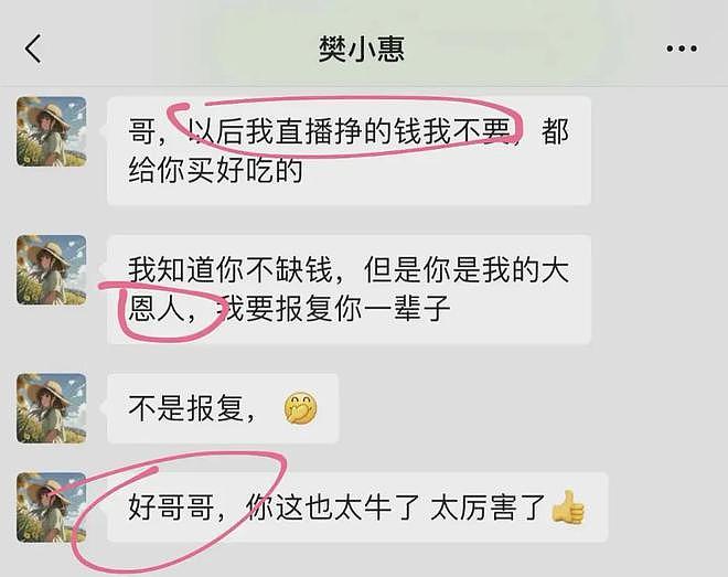 樊小慧关闭账号！喊话不怕被封杀，被前夫老板相继重锤节节败退 - 15