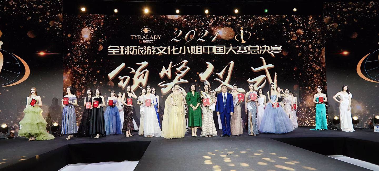 华昕·肽雅丽菲总冠名2021全球旅游文化小姐中国大赛总决赛上演美丽盛宴 - 5