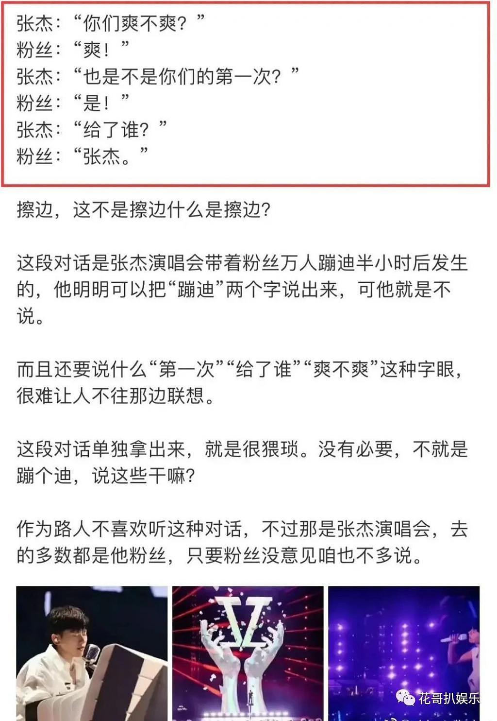 张杰又陷入负面风波，广州演唱会互动时的一段话，被质疑在开黄腔 - 3