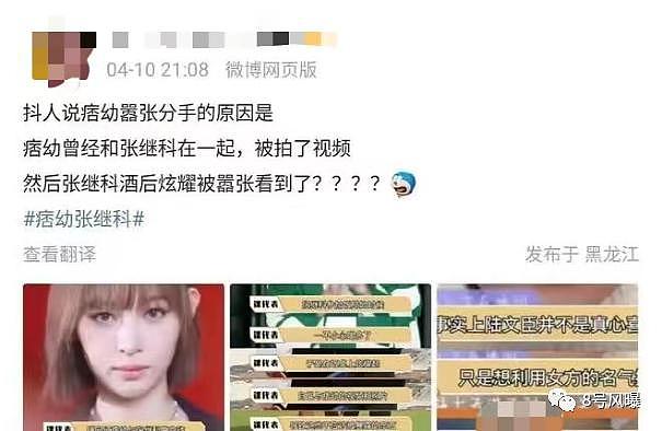 张继科事件又一“受害者”曝光，炒作还是真无辜？ - 21