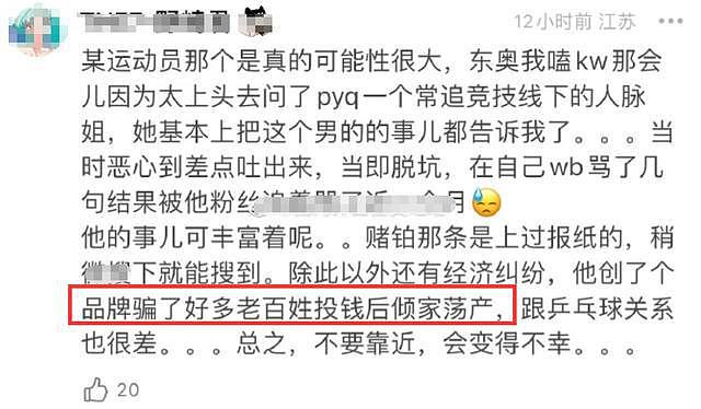 曝张继科欠赌债不还，将前任景甜私密照发给债主，女方已起诉债主 - 7