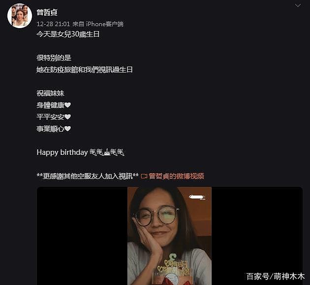 林瑞阳前妻发文庆祝女儿生日，网友齐齐刷屏：大仇得报 - 3