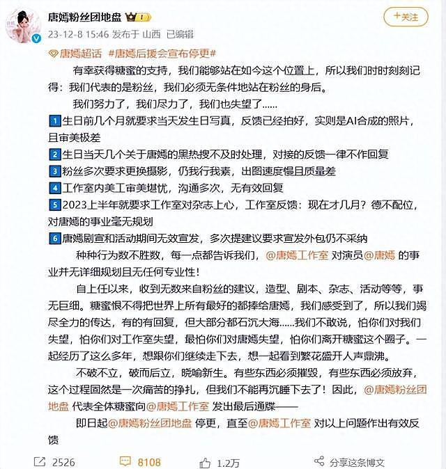唐嫣粉丝后援会宣布停更，要求工作室解决杂志、审美、宣发等问题 - 1