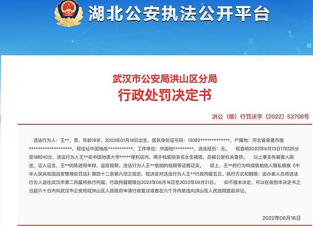 19 岁男子在中国地质大学便利店内用手机偷拍多名女生裙底，被行政拘留 5 日 - 1