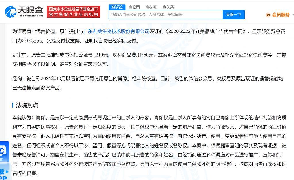 杨颖诉医疗用品公司获赔 50 万 代言丸美 3 年 2400 万 - 1