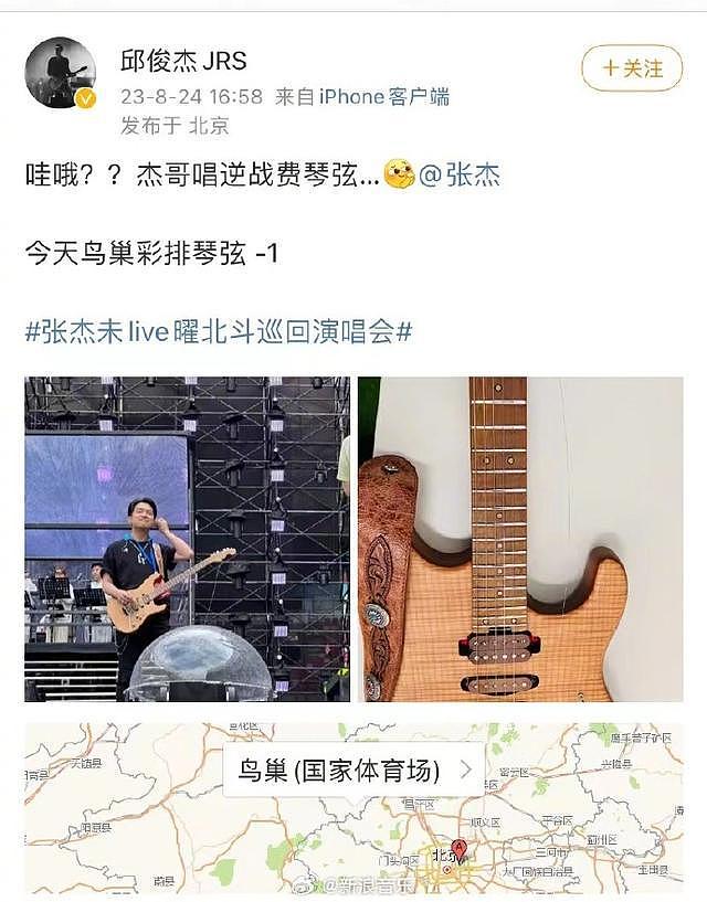 张杰鸟巢演唱会彩排《逆战》飙高音唱断吉他手琴弦 - 1
