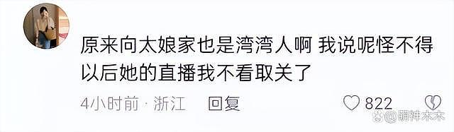 向太首秀销售额破 3 亿，因内涵汪小菲要床垫翻车，遭大量网友退货 - 6