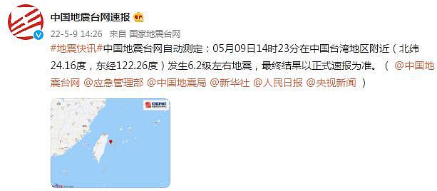 台湾花莲县海域发生 6.2 级地震，福建多地有震感 - 7