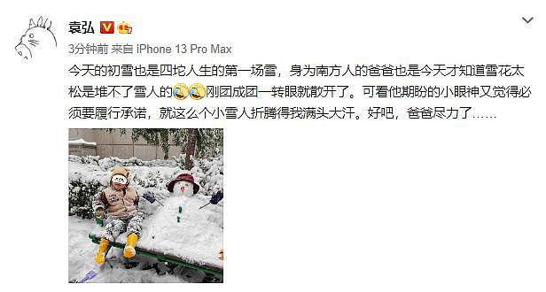 袁弘带儿子堆雪人累得满头大汗，四坨与雪人合照一脸得意好神气 - 1