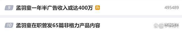 孟羽童单条广告报价 20 万？放弃董明珠秘书标签值得么？ - 6