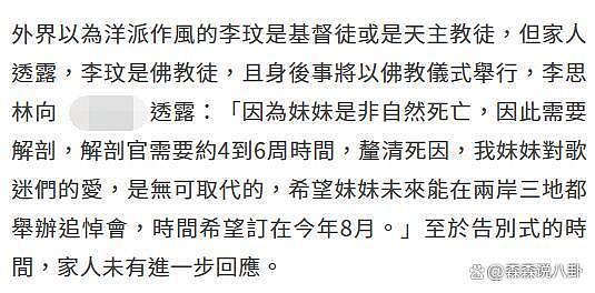 姐姐称李玟遗体将解剖查死因，需四到六周时间，葬礼细节曝光 - 4