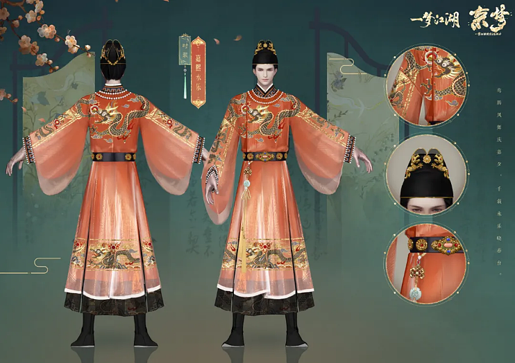 一梦江湖：故宫主题联动外观即将上线！蟒袍加身，重温京梦 - 2
