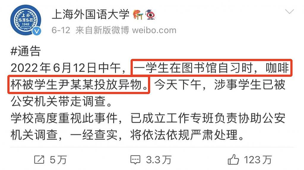 唐山打人刷屏 96 小时后，上海男大学生竟给女同学下“春药”？ - 2
