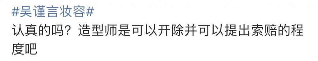 吴谨言红毯造型眉毛奇怪，离开精修没法看？网友建议开除造型师 - 3