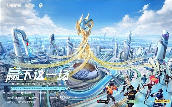 第七届王者荣耀全国大赛天津市赛区晋级赛完美落幕 - 1