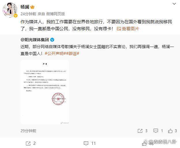 杨澜否认和富豪丈夫移民美国，晒护照和证件：我一直都是中国公民 - 1