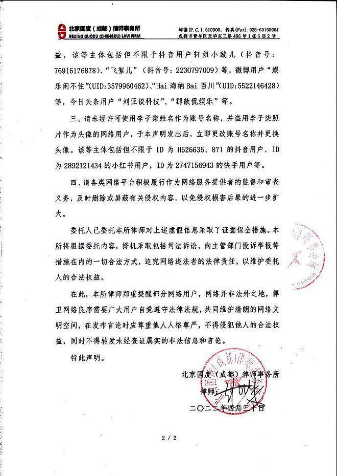 李子柒发布律师声明 要求相关方删除侵权内容 - 3