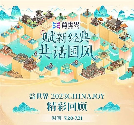 益世界在2023ChinaJoy&香港电玩展两大盛会上的精彩瞬间！ - 1
