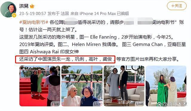 洪晃戛纳搞区别对待？晒龚俊闭眼合影被骂，把朱一龙合影也删了 - 8