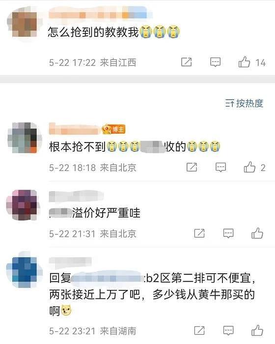 北京警方严厉打击“黄牛” 五月天演唱会已处理人员 29 名 - 4