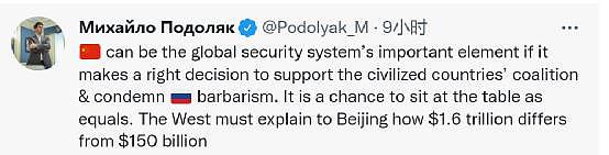 乌政府顾问喊话“中国做全球安全体系重要组成部分”，网友：“中国一直是，谢谢” - 1