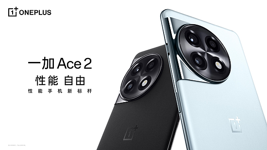 性能手机新标杆 一加 Ace 2 售价 2799 元起 - 1