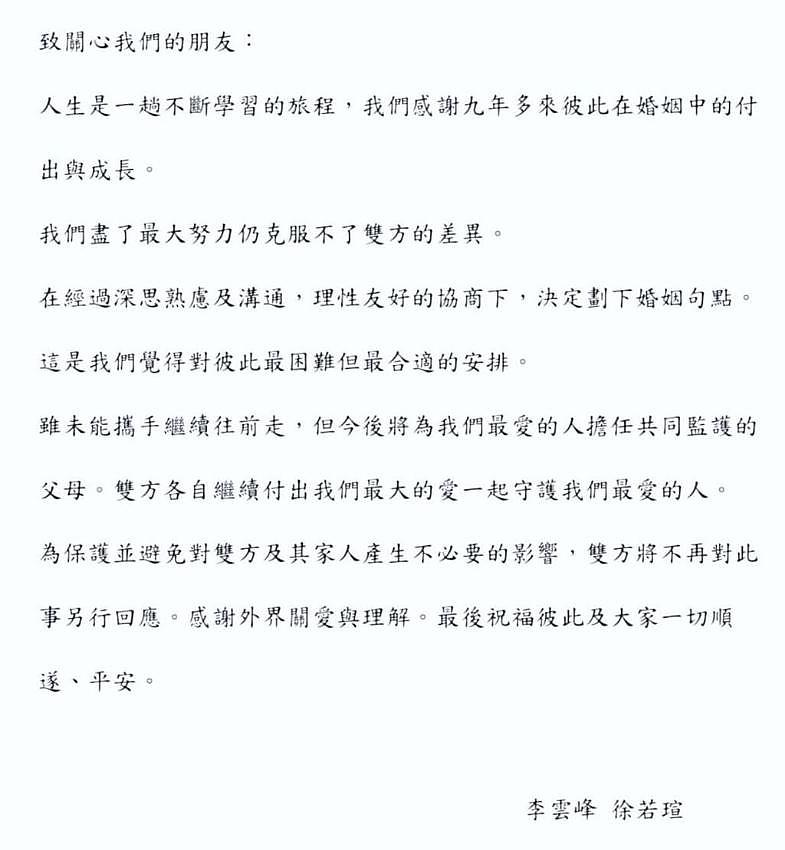 徐若瑄离婚后李靓蕾发文，字眼里尽是喜悦，被指幸灾乐祸 - 2