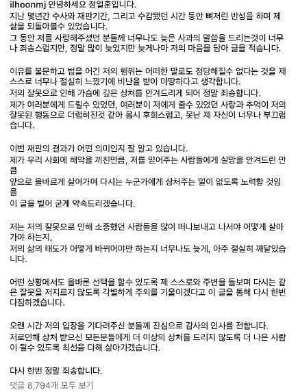 韩星郑镒勋深夜发手写信为吸毒道歉：我理应受到谴责 - 4