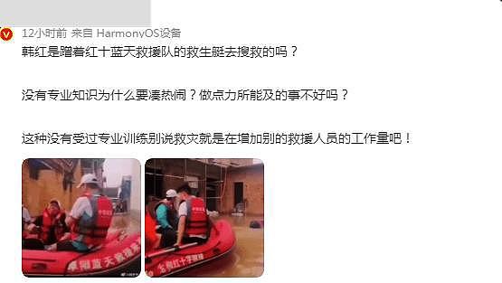 蓝天救援队怒斥有人作秀，网友直指韩红王一博，遭删帖攻击 - 13