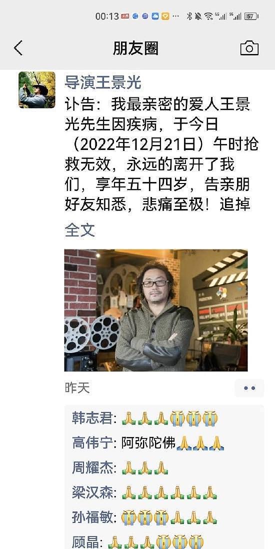 一路走好！导演王景光因病去世 享年 54 岁 - 2