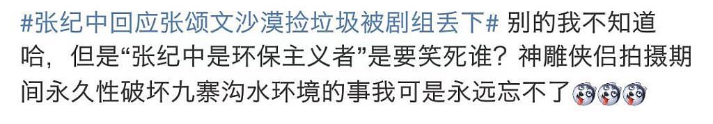 张颂文向张纪中道歉：“捡垃圾”等旧事被翻出，真该管管了 - 14