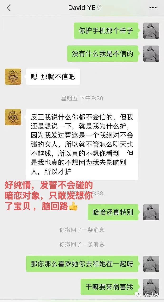 啧啧，渣男语录又更新了 - 36