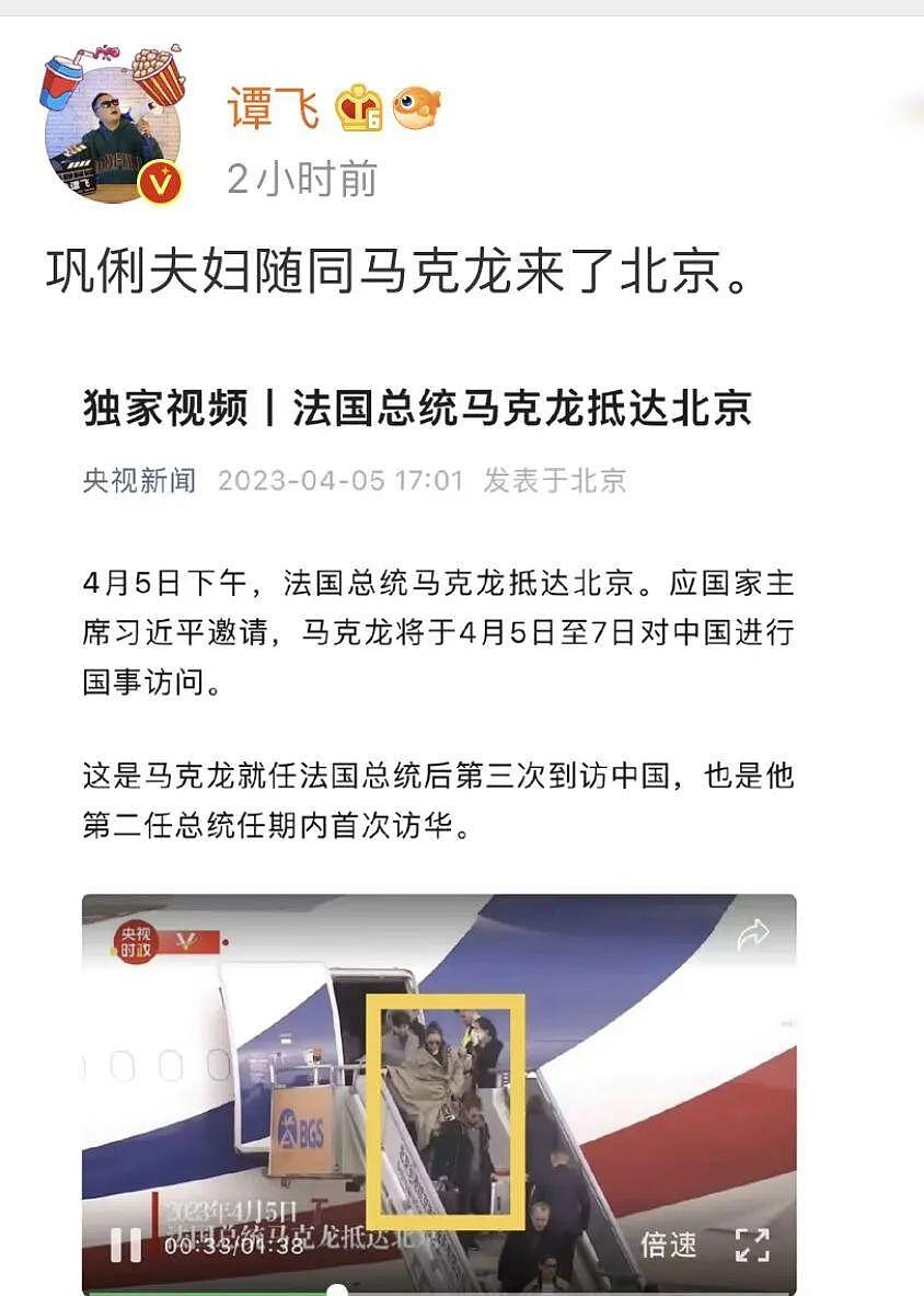 法国总统马克龙抵达北京，巩俐夫妇同机随行 - 5