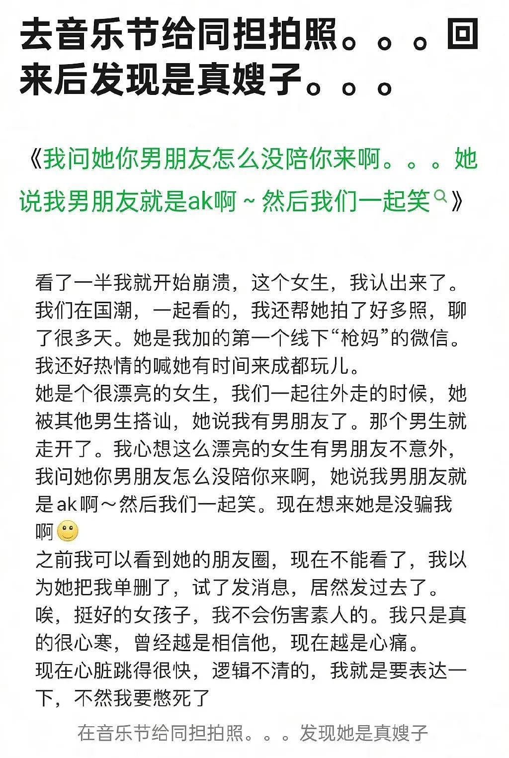 大翻车！被控诉 x 骚扰，黑历史被扒光… - 48