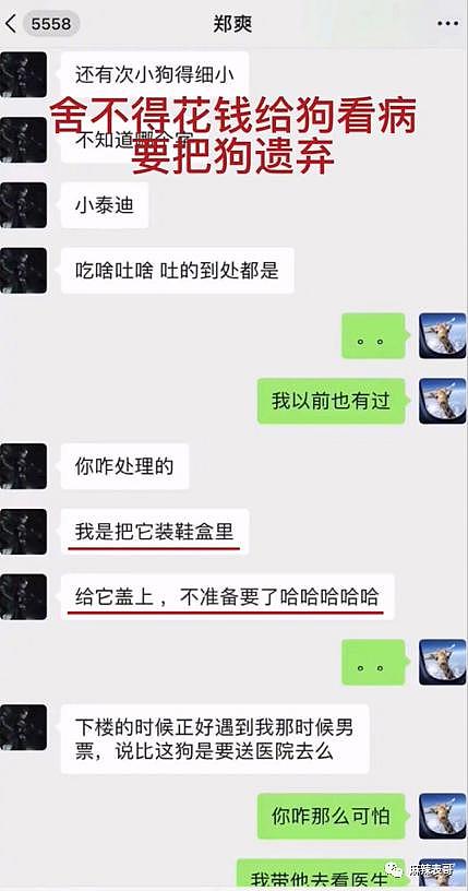 素人爽和前夫开撕的瓜，依旧让人震惊啊 - 26