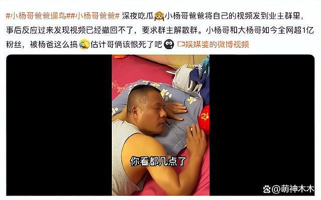 小杨哥回应杨爸不雅视频疯传：醉酒后被朋友误发群里，已报警处理 - 8