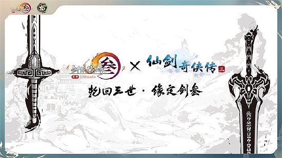 让游戏创造更多价值 《剑网3》十五周年庆典发布会 - 13