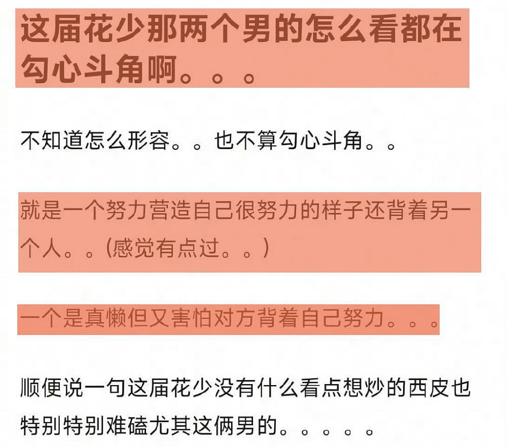 《花少 5》再现名场面：王安宇胡先煦争吵，一个内卷立人设，一个精明爱拆台 - 7