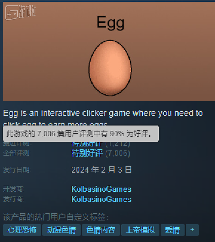 用户给《Egg》打上的标签显然比游戏本身更迷惑