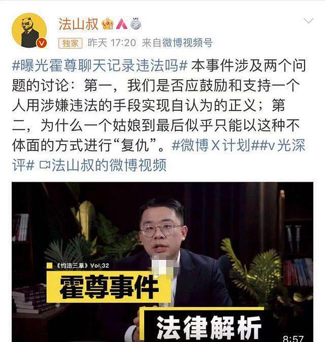 律师指陈露曝光霍尊聊天截图属违法 或会被判赔偿十万元 - 15